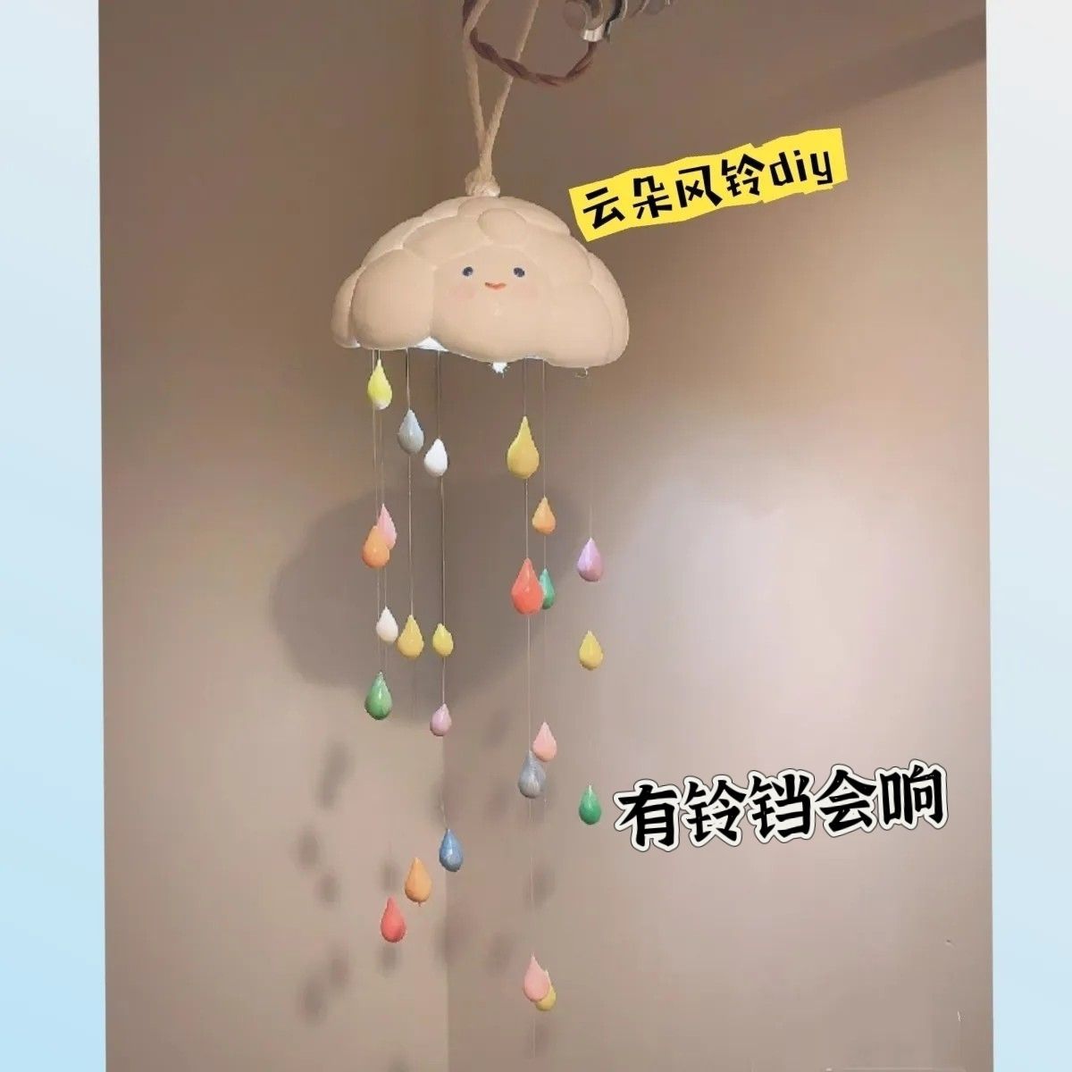 小红书同款云朵黏土风铃手工diy材料包卧室挂件超可爱亲子活动