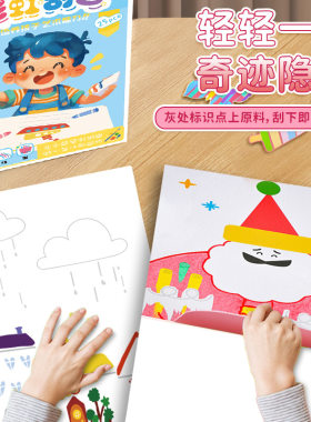 彩虹点彩DIY刮刮画儿童涂色