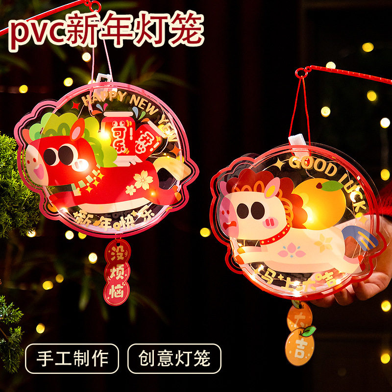 新年元旦pvc灯笼材料包春节亲子互动手工DIY马年卡通手提花灯摆摊
