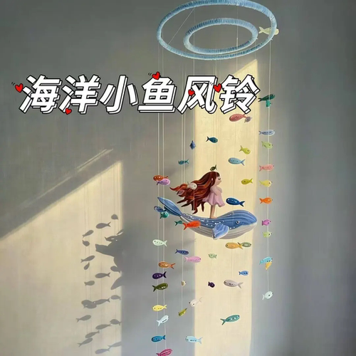 小红书同款扭扭棒小鱼风铃材料包