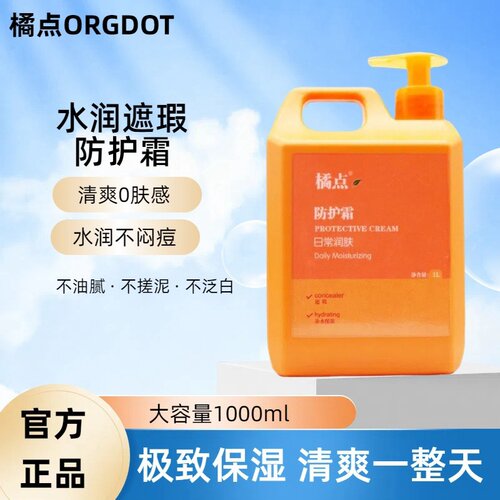 橘点保湿补水素颜霜所有肤质