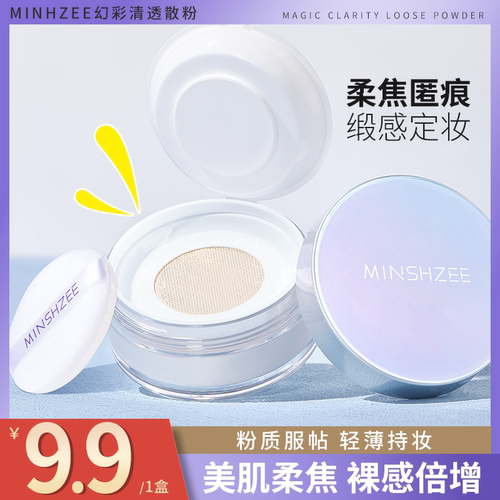 茗希芝散粉哑光定妆粉轻薄清透隐匿瑕疵粉质贴服持妆学生党女推荐