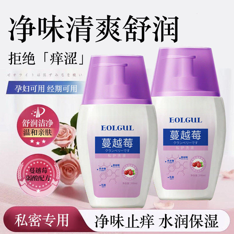 现货热销蔓越莓私处洗护抑菌液抑菌止痒去异味女生日常私密处护理