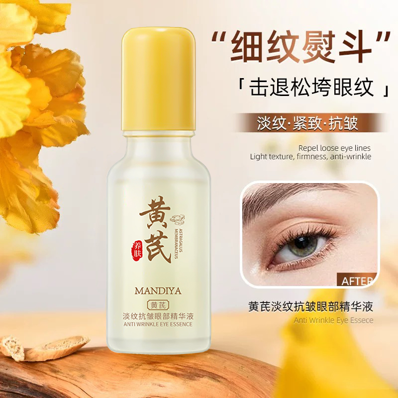 老国货黄芪眼部精华油抗皱淡纹紧致提拉黑眼圈保湿按摩眼油旗舰店