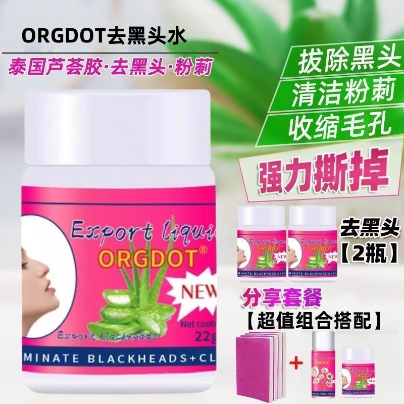 泰国去黑头神器芦荟胶去黑头鼻贴毛孔收敛套装学生粉刺鼻膜撕拉式
