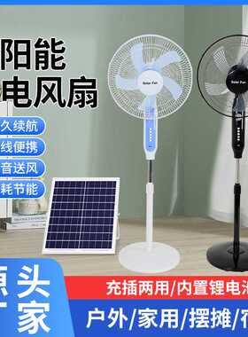 Solar Fan太阳能风扇家用户外可充电蓄电带灯应急16寸落地扇188款