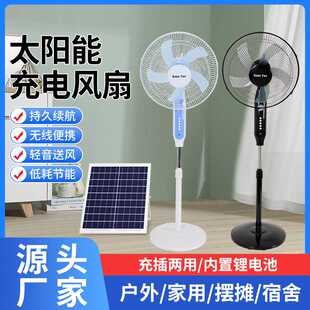 Solar Fan太阳能风扇家用户外可充电蓄电带灯应急16寸落地扇188款