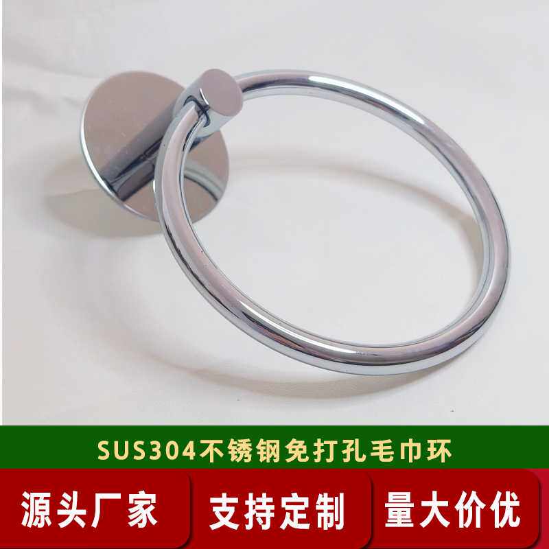 浴室卫生间圆环毛巾架挂件免打孔毛巾挂环不锈钢毛巾环工程
