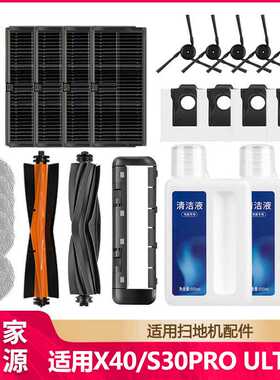 徽曦适配追觅X40/X40pro/S30pro/S30PU抹布尘袋边滚刷滤芯清洁液