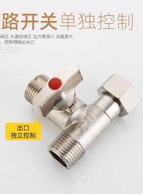 5YA1 4分水管分水阀球阀三通一进二出双用水龙头角阀分流器一