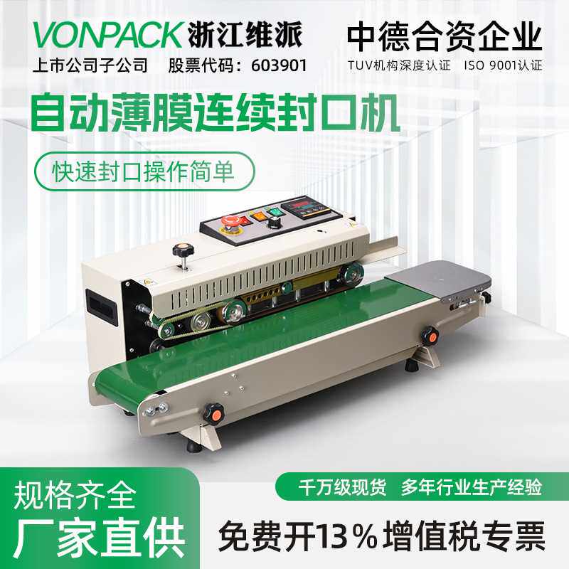 FR-770 FR-900食品袋塑料袋薄膜袋食品袋小型连续自动封口机