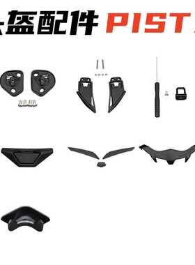 PISTA头盔配件单钉镜片底座锁扣适配Pista GPr/GPRR,CORSA配件
