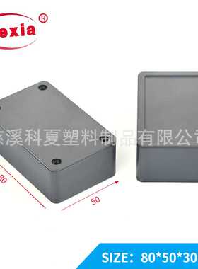 kw-119 塑料接线盒 塑胶盒 模块外壳 穿线盒 控制盒 80*50*30mm