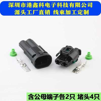 DJ7021Y-8-11-21连接器 大电流风扇电机插头 1544334-1 1544317-1