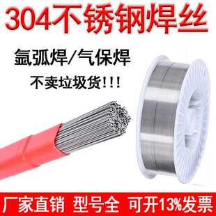 现货供应ER304不锈钢焊丝308L 316L 310 2209氩弧焊丝308气保焊丝