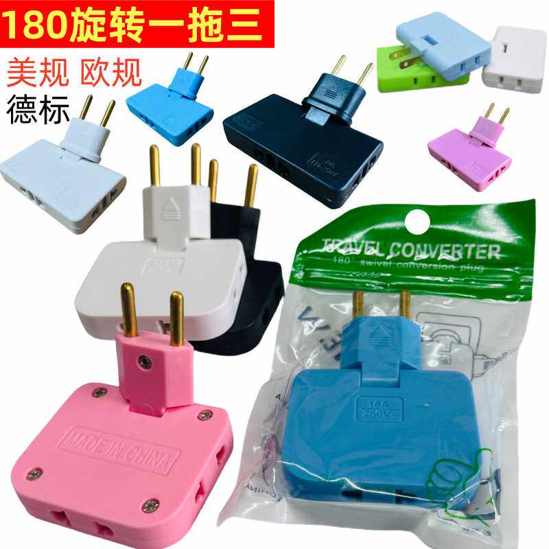 铜16A旋转180度超薄插座多功能电源转换器欧美德标一转三转换插头