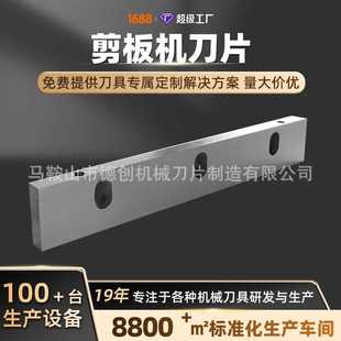 剪板机刀片裁板机龙门剪刀片数控液压废钢剪切刀片剪板机刀片