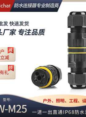 现货M25大功率1进一出电缆接头3芯户外led灯具电线防水连接器