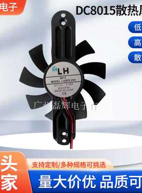 供应DC8015双滚珠支架直流散热风扇 12V电脑机箱电源散热风扇