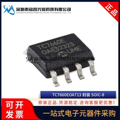 原装正品 TC7660EOA713 SOIC-8 TC7660EOA 电荷泵DC-DC电压转换器