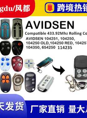 兼容AVIDSEN车库门遥控器433mhz 滚动码控制开关遥控器