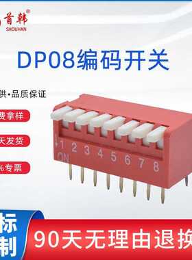 侧拨16pin双排红色编码开关 网通拨码开关8位 琴键dip程式开关