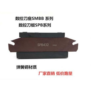 数控车床切刀板切断刀板槽刀杆SPB332-S/226-S/326/426/232/226