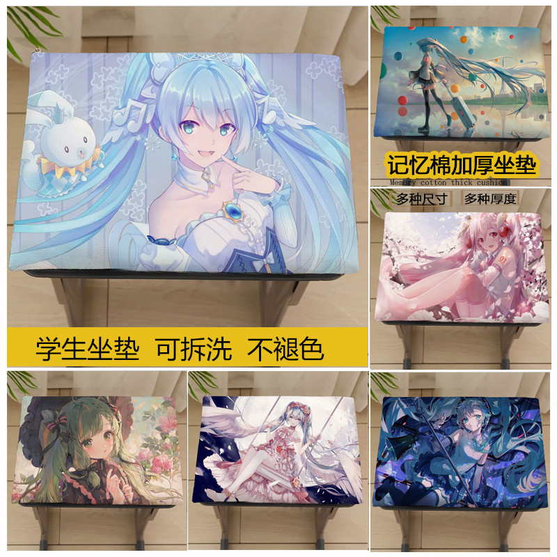 初音未来记忆棉学生坐垫