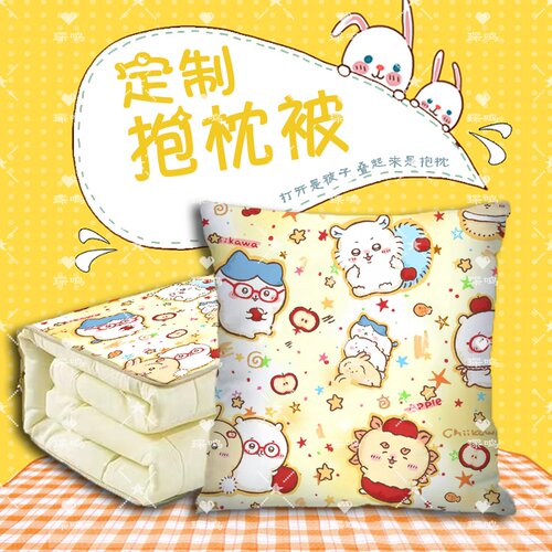 卡通吉伊卡哇抱枕被定制印花两用