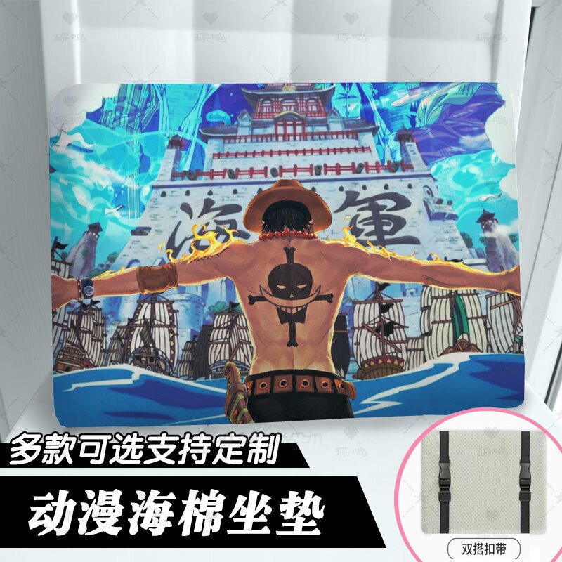 海贼王动漫坐垫记忆棉椅垫