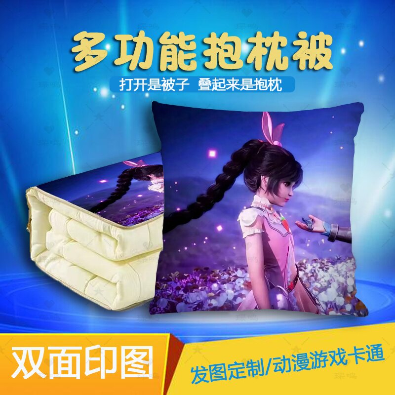 斗洛大陆二次元二合一抱枕被