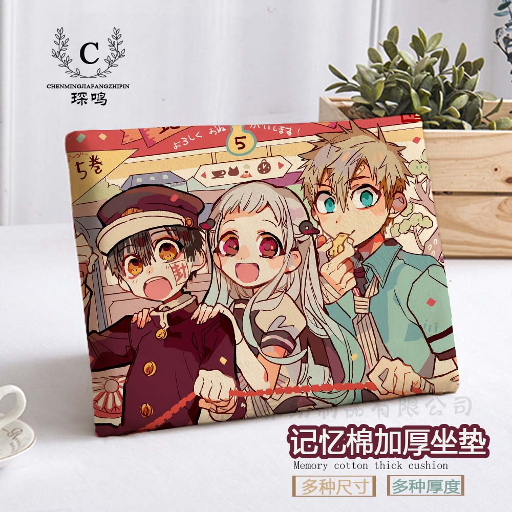 琛鸣地缚少年花子君学生坐垫椅子板凳垫办公室记忆棉座椅垫定制