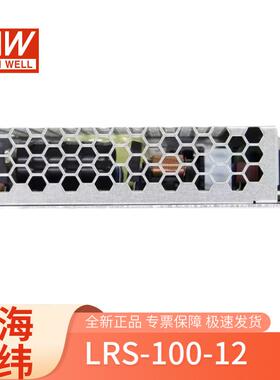明纬LRS-100-12 100W12v8.5A输出监控工控电源开关电源