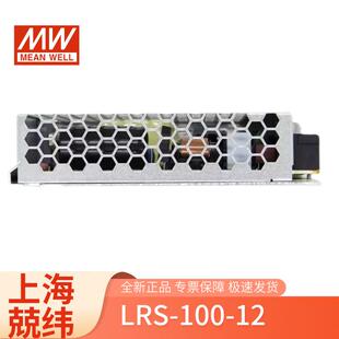明纬LRS-100-12 100W12v8.5A输出监控工控电源开关电源