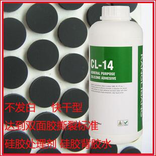 背胶水康利邦CL-14A-2K不发白低气味快干硅橡胶粘贴双面胶处理剂