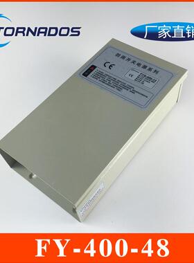 FY-400-48防雨开关电源48V400W户外设备电源