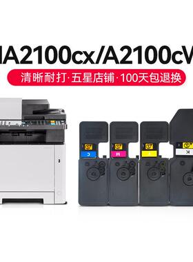 才进适用京瓷2100CX粉盒PA2100CWX打印机墨盒MA2100cfx墨粉TK