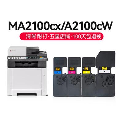 才进适用京瓷2100CX粉盒PA2100CWX打印机墨盒MA2100cfx墨粉TK