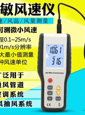 HT9829热敏式风速仪风量仪 高灵敏风速计风温风量测微风