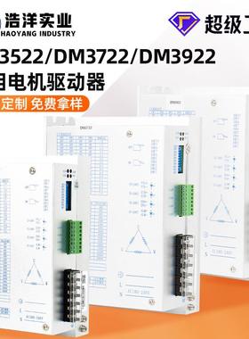 DM3522/3722/3922三相步进驱动器86/110步进电机驱动器220V带风扇