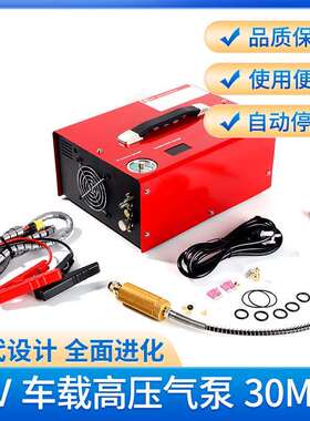 300bar设压停机款车载12V高压打气机30mpa充气泵4500psi冲气机