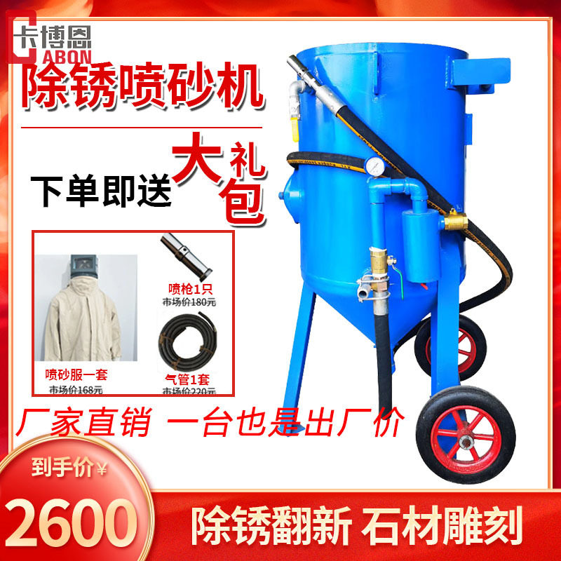 移动喷砂机喷砂罐除锈机器翻新打砂喷砂除锈设备高压大小型喷砂机