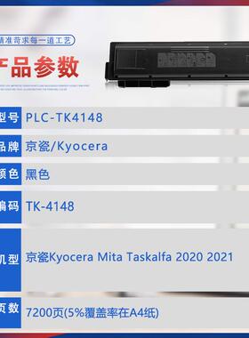 适用TK4148墨粉盒京瓷2020粉盒TASKalfa2021复印机墨盒碳粉鼓组件