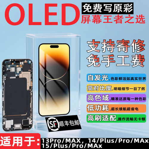 ｛官方推荐｝适用于苹果屏幕总成