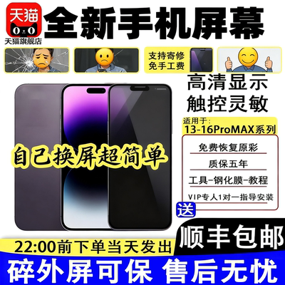 ｛官方推荐｝适用于苹果屏幕总成