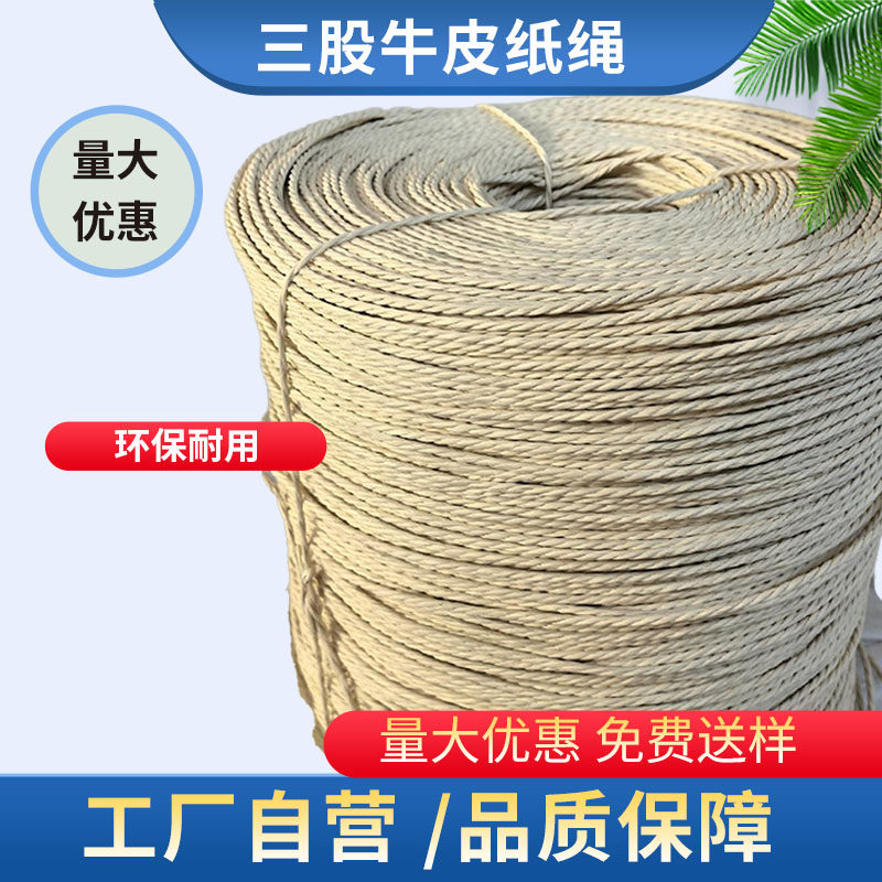 三股牛皮纸绳防水椅子家具猫爬架diy藤椅坐垫材料编织绳编织线