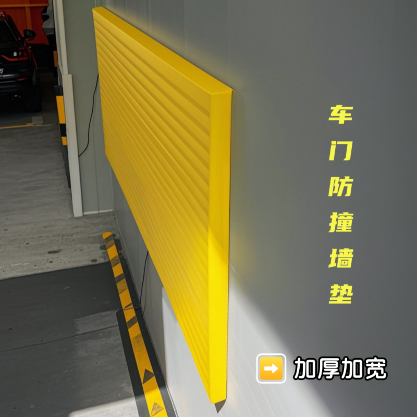 升级加厚车库防撞墙垫防撞条软包