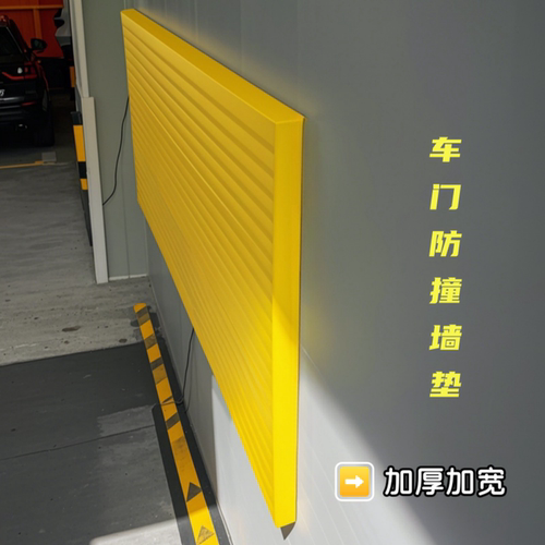 升级加厚车库防撞墙垫防撞条软包