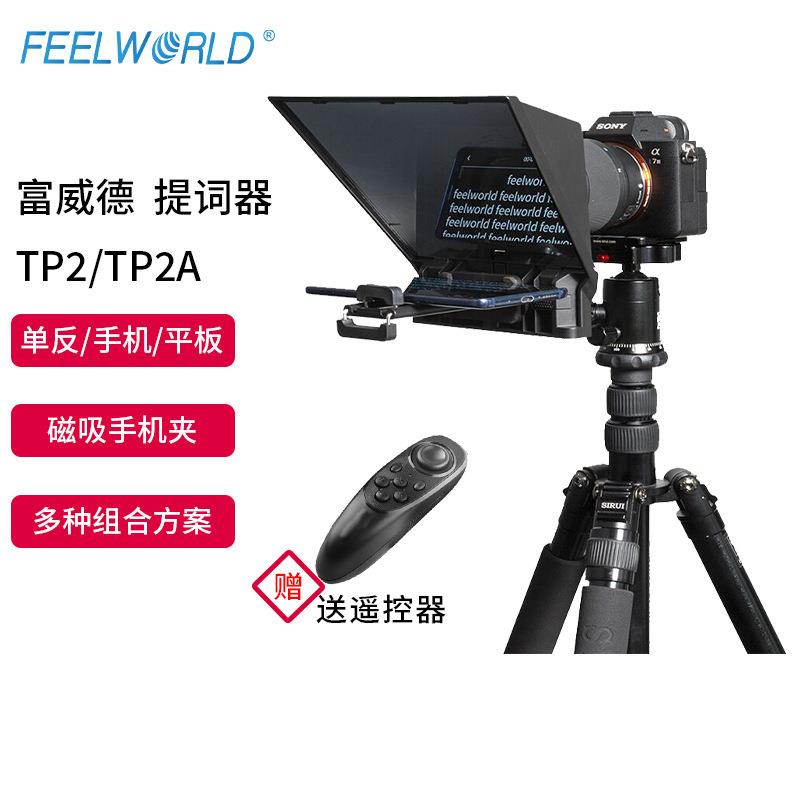 TP2提词器8寸单反相机手机高透横竖拍摄高清字幕直播专用