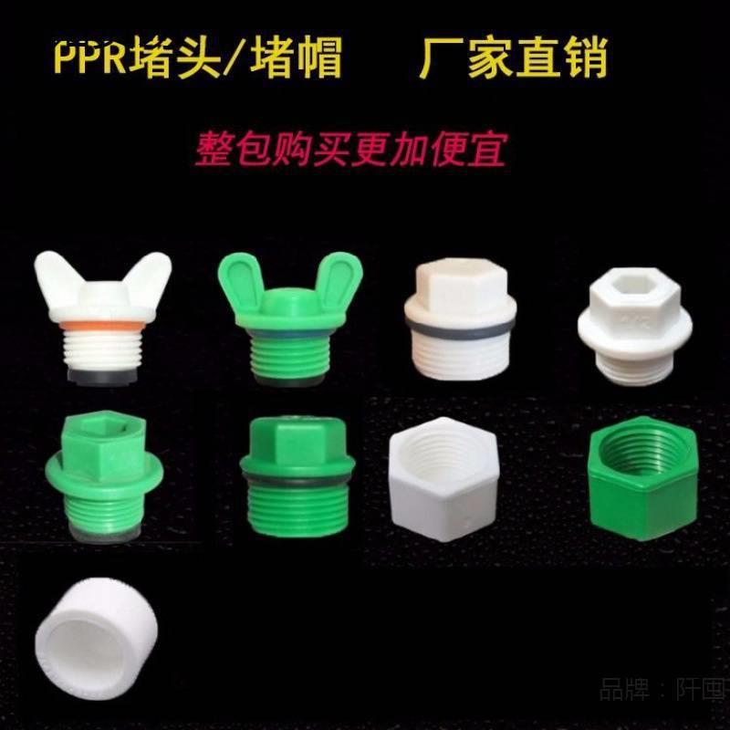 PPR管堵20丝口堵头4分管塞塑料外丝闷头带橡胶垫堵盖堵牙水管配件